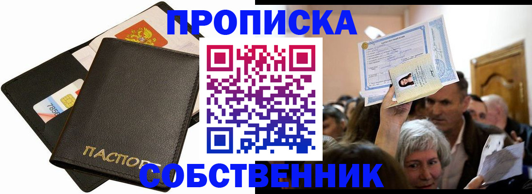 временная регистрация собственник в Сухом Логе