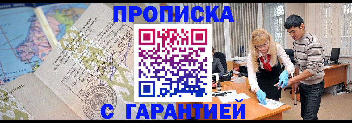 прописка 2025 в Сухом Логе