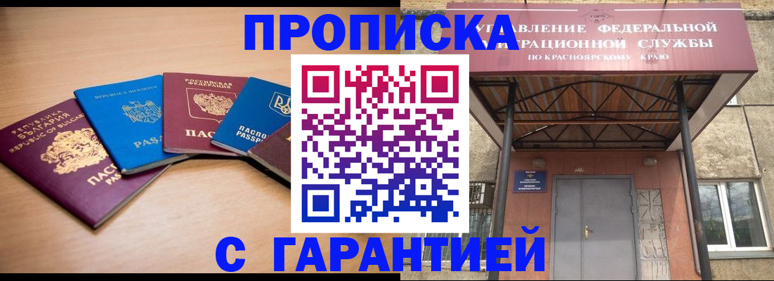 прописка законно в Сухом Логе